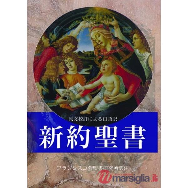 Nuovo Testamento. Ediz. giapponese