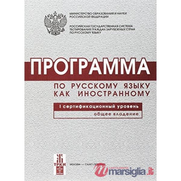 PROGRAMMA PO RUSSKOMU JAZYKU KAK INOSTRANNOMU. I SERTIFIKACIONNYJ UROV