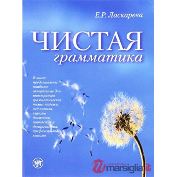 CISTAJA GRAMMATIKA