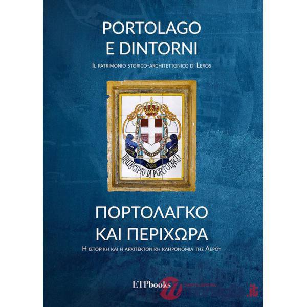 Portolago e dintorni. Il patrimonio storico-architettonico di Leros. Ediz. bilingue