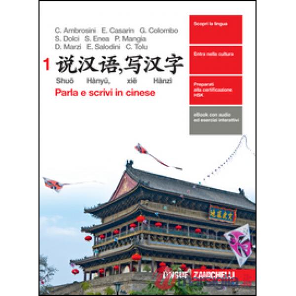 SHUO HANYU, XIE HANZI. PARLA E SCRIVI IN CINESE 1
