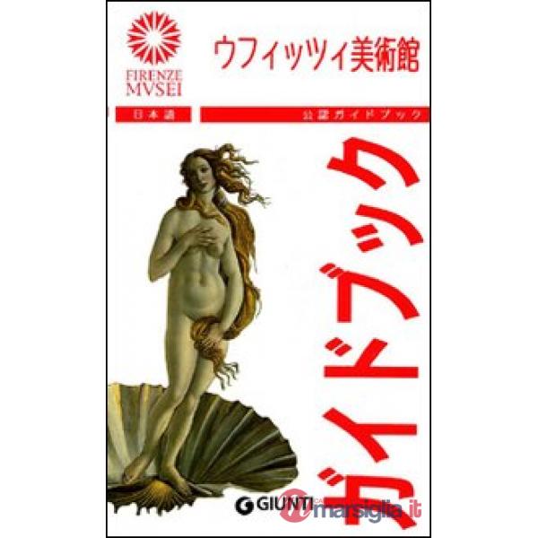 Uffizi. Ediz. giapponese (Gli)