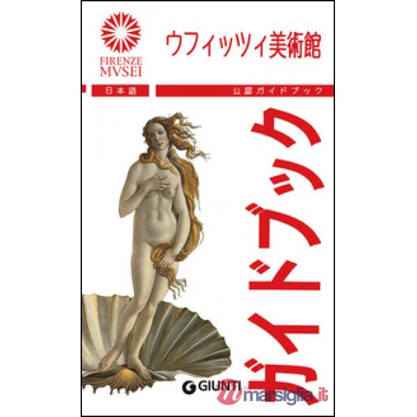 Uffizi. La guida ufficiale. Ediz. giapponese (Gli)