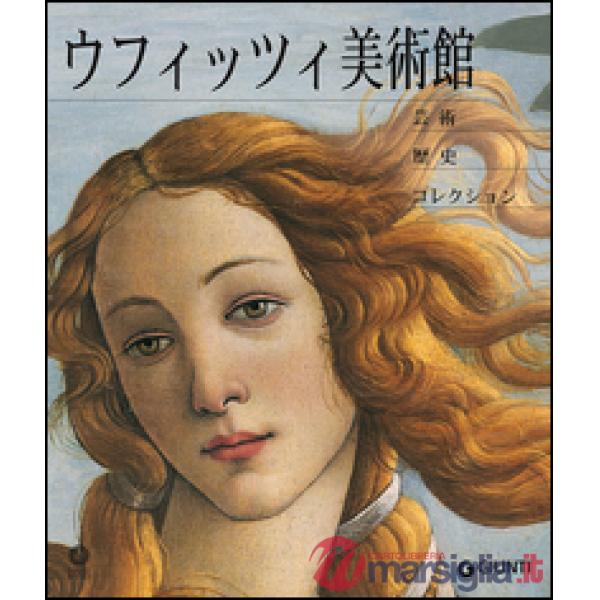 Galleria degli Uffizi. Arte, storia, collezioni. Ediz. giapponese