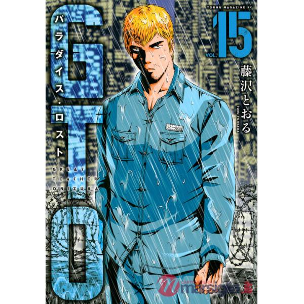 GTO. Paradise lost. Vol. 15