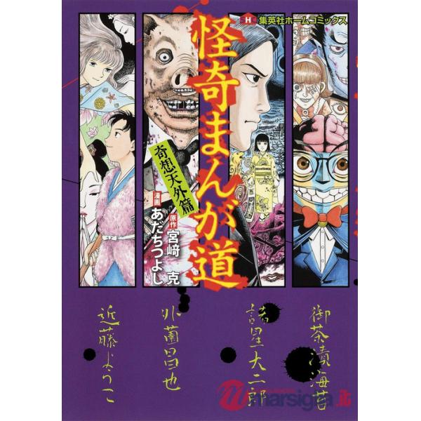 Maestri del manga horror (I). Vol. 2