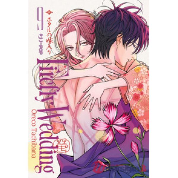 Firefly wedding. Vol. 9