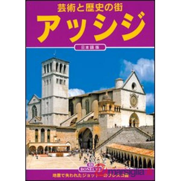 Assisi. Ediz. giapponese