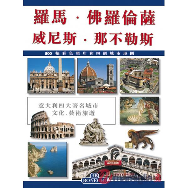 Roma, Firenze, Venezia, Napoli. Ediz. cinese