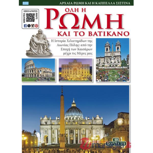 Roma tutta e il Vaticano. Ediz. greca