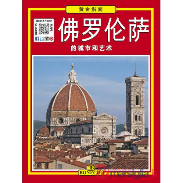 Firenze, culla del Rinascimento. Ediz. cinese