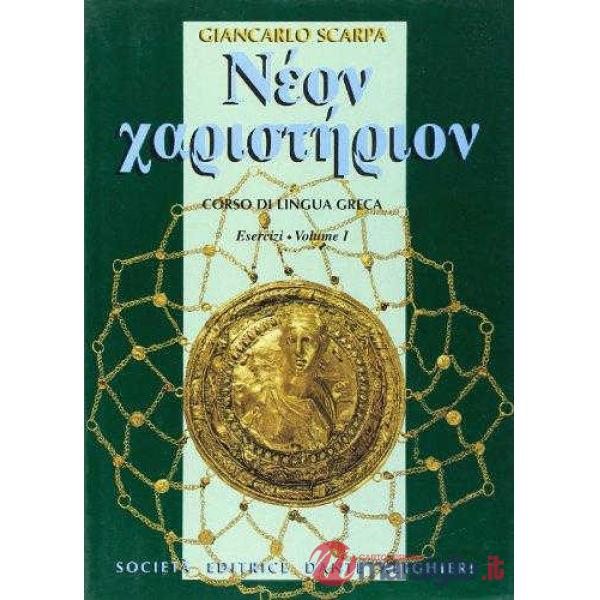 NEON KARISTERION, ESERCIZI I