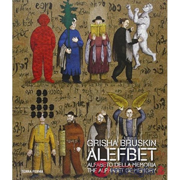 Grisha Bruskin Alefbet. Alfabeto della memoria. The alphabet of memory. Ediz. italiana e inglese