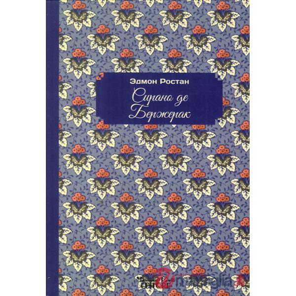 Cyrano de Bergerac. Ediz. russa