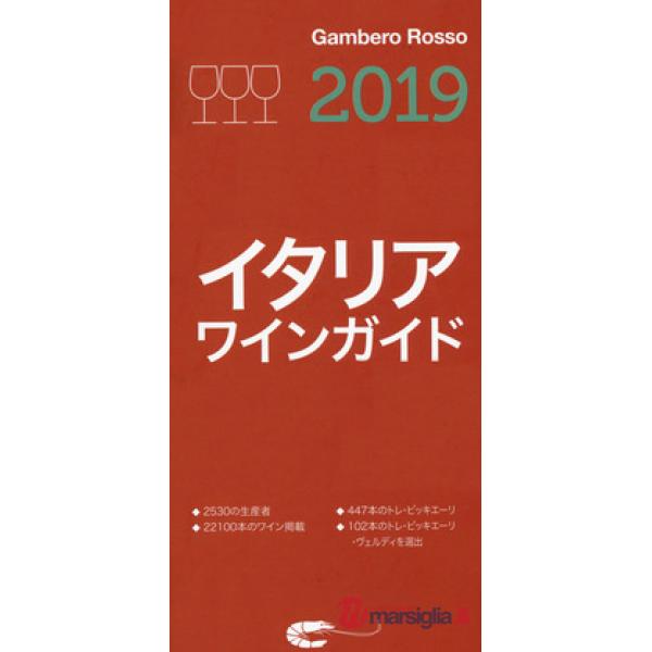 Italian wines 2019. Ediz. giapponese