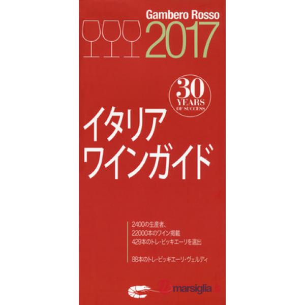 Italian wines 2017. Ediz. giapponese