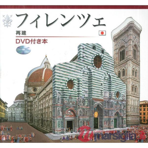 Firenze ricostruita. Ediz. giapponese. Con DVD