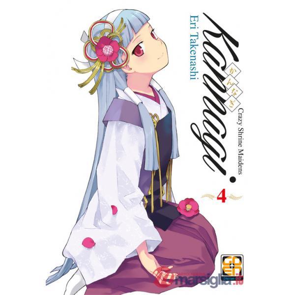 Kannagi. Crazy shrine maidens. Vol. 4