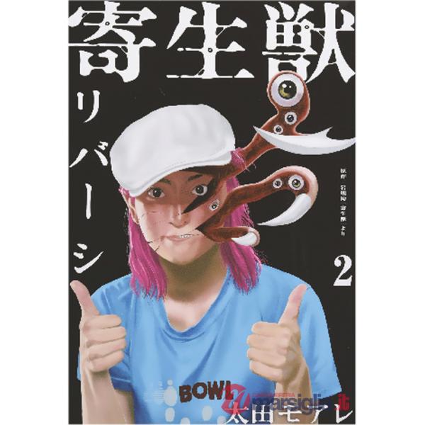 Kiseiju reversi. Vol. 2
