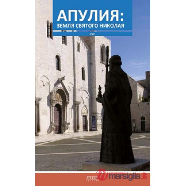 San Nicola e la Puglia. Ediz. russa