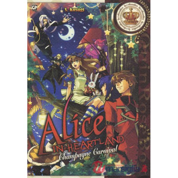 Alice in heartland. Champagne Carnival