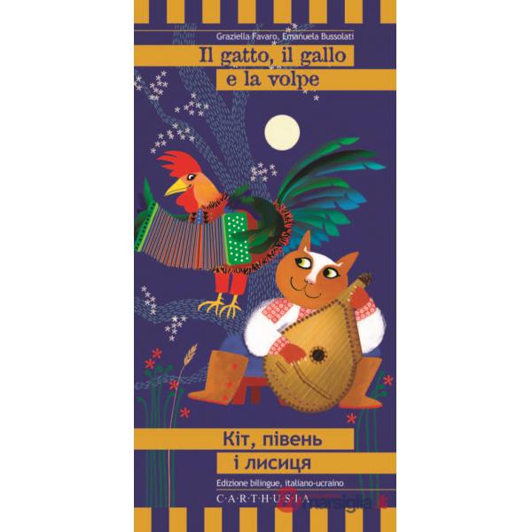Gatto, il gallo e la volpe. Ediz. italiana e ucraina (Il)