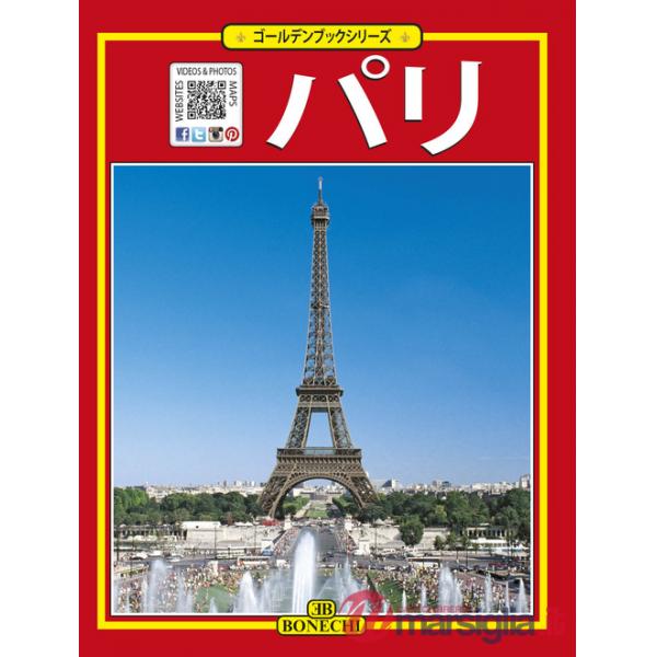 Tutta Parigi. Ediz. giapponese