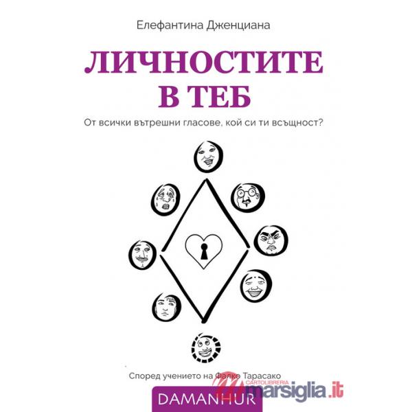 LICHNOSTITE V TEB. Ot vsichki v?treshni glasove, koi? si ti vs?shtnost? Ediz. bulgara, inglese e croata