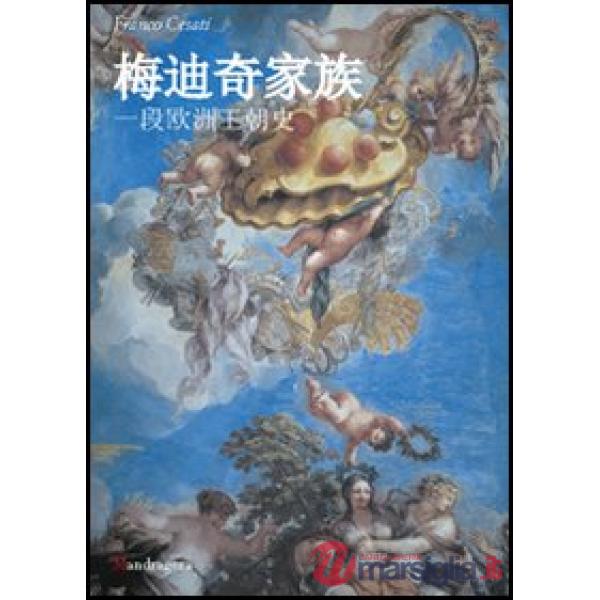 Medici. Storia di una dinastia europea. Ediz. cinese (I)