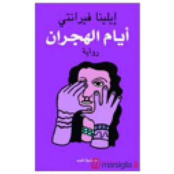 Ayaam Al-Hijraan