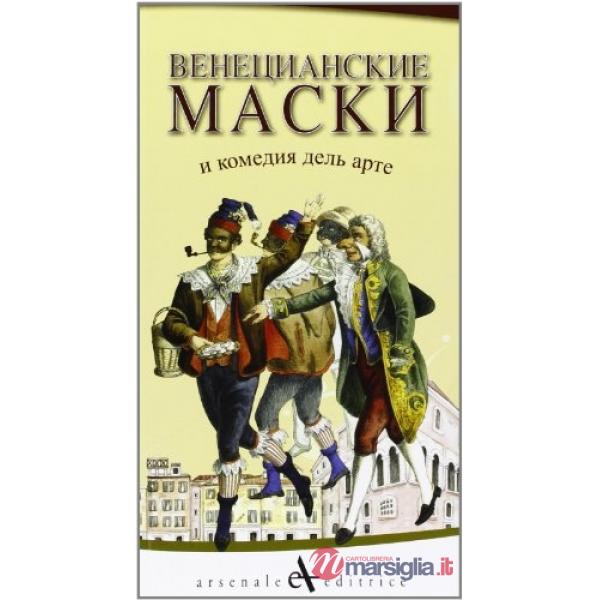 Maschere veneziane. Ediz. russa