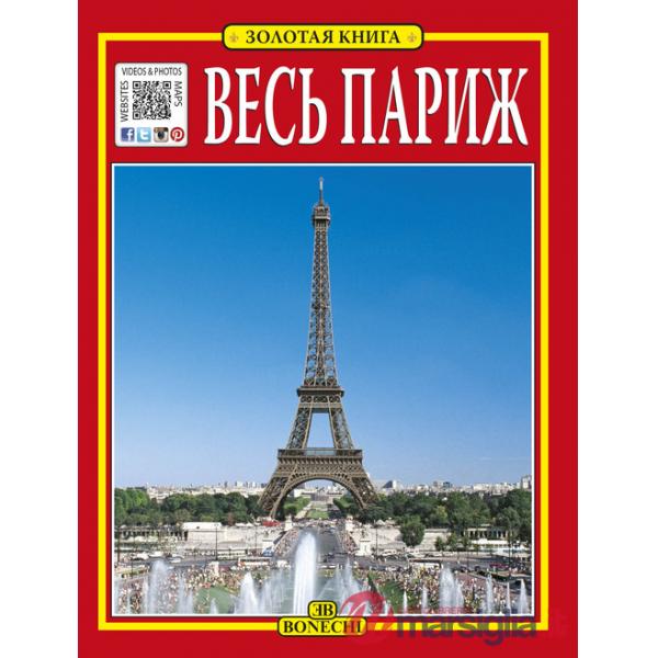 Tutta Parigi. Ediz. russa