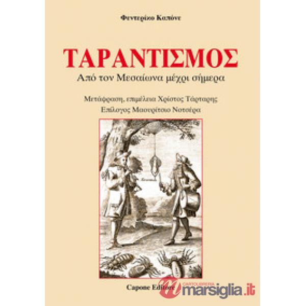 Tapantismos apò ton Mesaiona mechrì simera