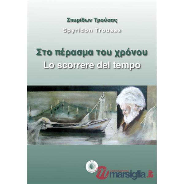 Scorrere del tempo. Ediz. italiana e greca (Lo)