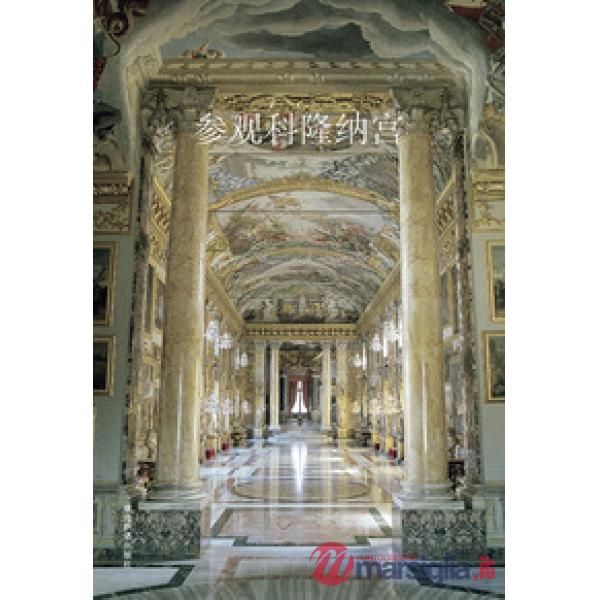 Visita a Palazzo Colonna. Ediz. cinese