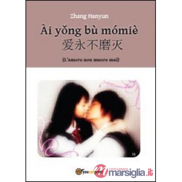 Ài yong bù mómiè?