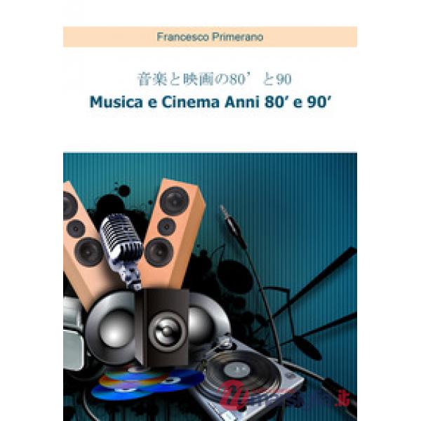 Musica e cinema anni '80 e '90. Ediz. giapponese