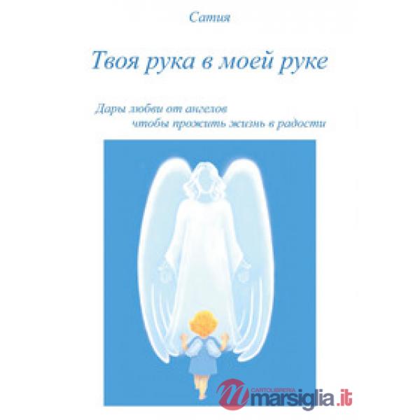 Tvoja ruka v Moej ruke