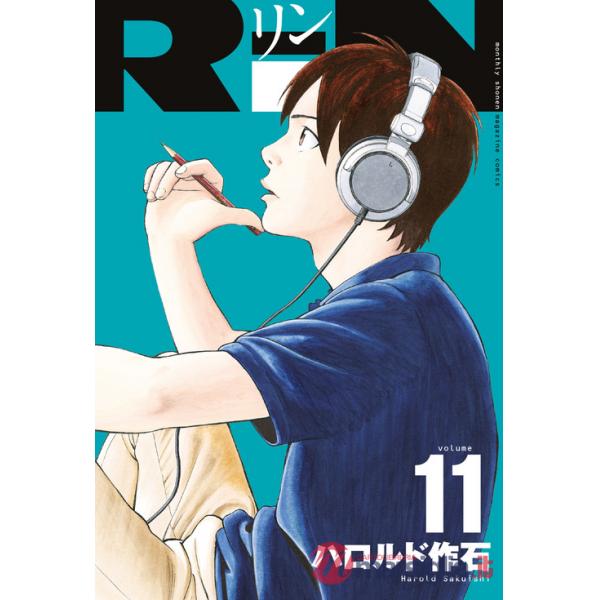 Rin. Vol. 11