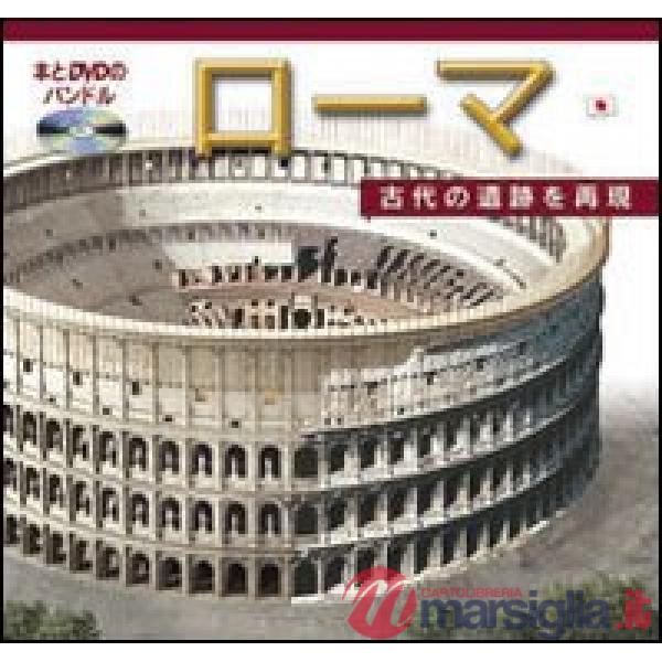 Roma ricostruita. Ediz. giapponese. Con DVD
