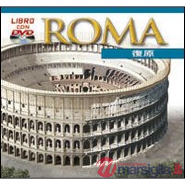 Roma ricostruita. Ediz. cinese. Con DVD