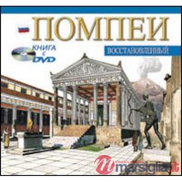 Pompei archeologico. Ediz. russa. Con DVD