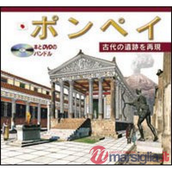 Pompei archeologico. Ediz. giapponese. Con DVD