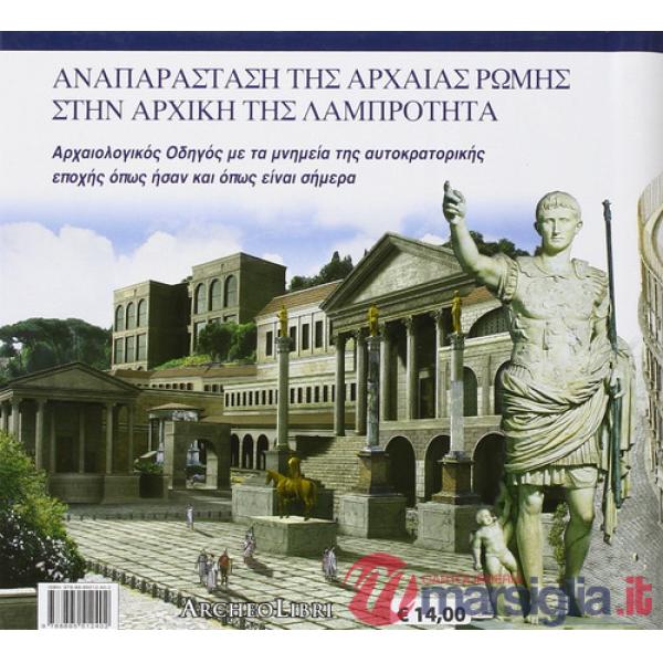 Roma ricostruita. Ediz. greca. Con DVD