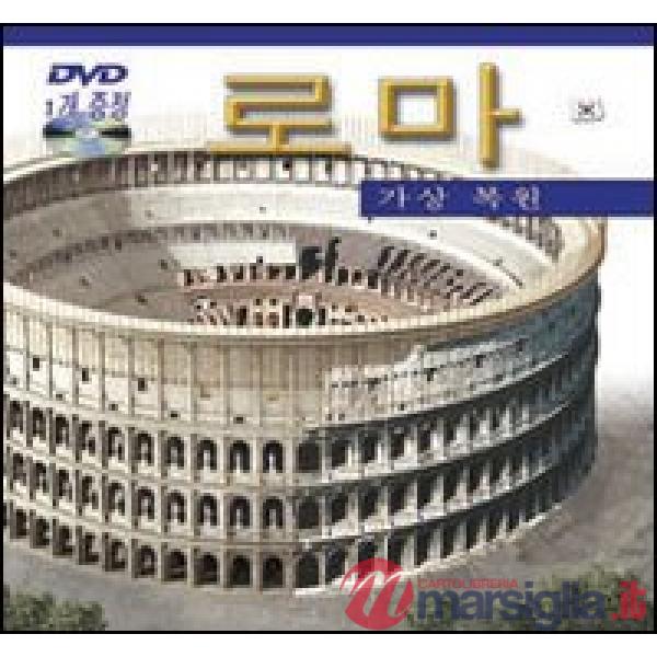 Roma ricostruita. Ediz. coreana. Con DVD