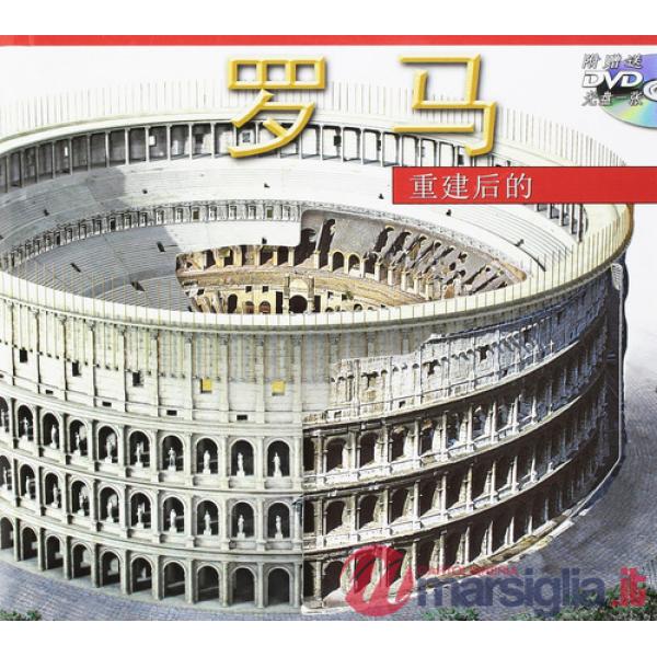 Roma ricostruita maxi. Ediz. cinese. Con DVD