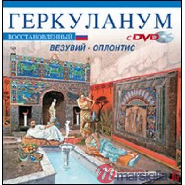 Ercolano ricostruita. Con il Vesuvio e Oplontis. Ediz. russa. Con DVD