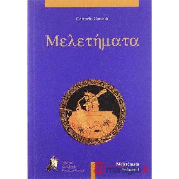 MELETEMATA I