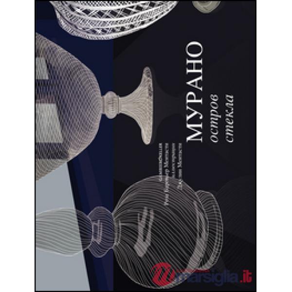 Murano una storia di vetro. Ed. russa
