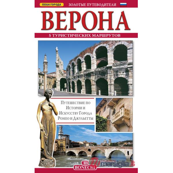 Verona. 5 itinerari turistici. Ediz. russa